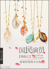 《（韩娱同人）韩娱之国民演员》 作者：爱啃排骨的小白兔 txt文件大小：870.45 KB