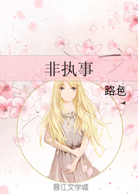 《（综同人）非执事》 作者：路色 txt文件大小：69.47 KB