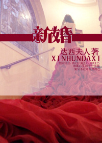 《新婚txt下载作者：达西夫人【完结+番外】》 作者： txt文件大小：439.6 KB