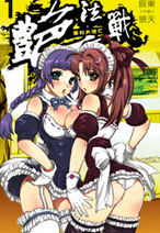 《艳法战》 作者：辰东/狼天 txt文件大小：1.54 MB