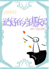 《（综英美剧同人）[综英美]说好的当基友呢》 作者：拍个西瓜 txt文件大小：613.41 KB