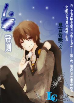 《人妻守则》 作者：夏言若暖 txt文件大小：131.21 KB