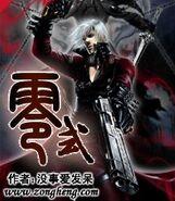 《零式》 作者：没事爱发呆 txt文件大小：2.39 MB