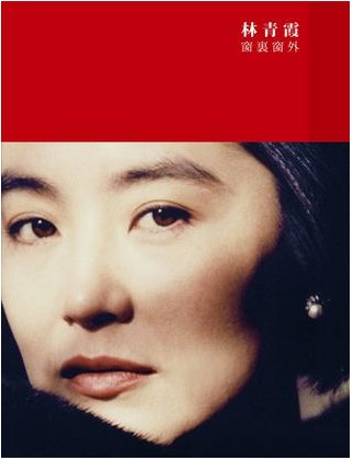 《窗里窗外》 作者：林青霞 txt文件大小：99.96 KB