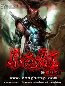 《不死君王》 作者：枫椛樰枂 txt文件大小：1.95 MB