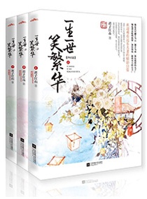 《卿本凶悍之逃嫁太子妃》 作者：惑乱江山 txt文件大小：4.65 MB