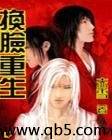 《换脸重生》 作者：赤雪 txt文件大小：5.96 MB