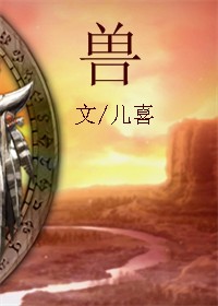 《夏甸伊始》 作者：儿喜 txt文件大小：310.23 KB