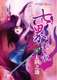 《七界传说》 作者:心梦无痕 txt文件大小:7.78 MB