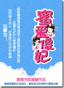 《蜜爱傻妃》 作者：漫觞 txt文件大小：1.68 MB