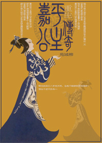 《重生嘉平公主传奇》 作者:苑城柳 txt文件大小:700.38 KB