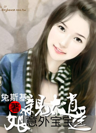 《意外宝宝，亲娘太逍遥》 作者：兔斯基 txt文件大小：1.93 MB