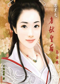 《清穿之孝献皇后乌云珠》 作者：木怡乐馨 txt文件大小：698.68 KB