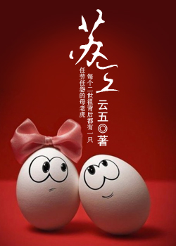 《闭起双眼你会挂念谁》 作者：云五 txt文件大小：341.41 KB