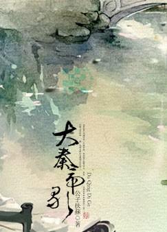 《大秦帝歌》 作者：公子扶苏 txt文件大小：1.13 MB