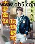 《大罗金仙玩转都市》 作者：坦克打飞机 txt文件大小：2.79 MB