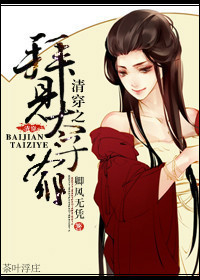 《清穿之拜见太子爷》 作者：卿风无凭 txt文件大小：690.97 KB