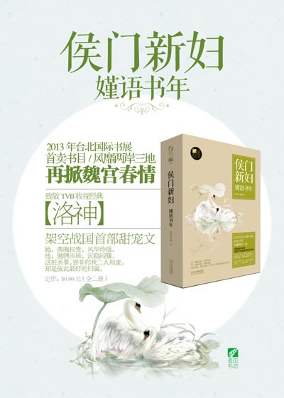 《侯门新妇》 作者：海青拿天鹅 txt文件大小：917.75 KB