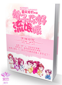 《娘子，你好流氓哦》 作者：霏风玲月 txt文件大小：627.6 KB