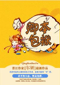 《卿本包袱》 作者：尔妍 txt文件大小：542.53 KB