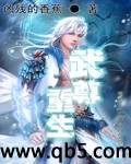 《武尊重生》 作者：凶残的香蕉 txt文件大小：3.75 MB