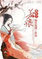 《重生之若娘》 作者：如鱼花落 txt文件大小：1.37 MB