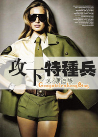 《攻下特种兵》 作者：萧白练 txt文件大小：537.92 KB
