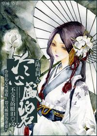 《[陆贞同人]冷心盛碧》 作者：不完美的眼泪 txt文件大小：562.12 KB