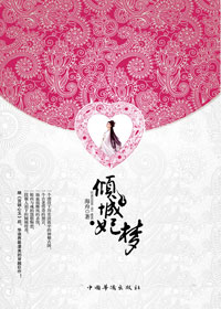 《倾城妃梦》 作者：海舟 txt文件大小：500.62 KB