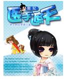 《傲妃：医手遮天》 作者：树上的红苹果 txt文件大小：1.06 MB