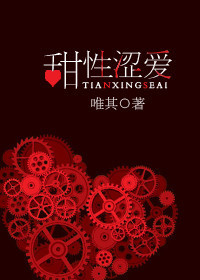 《据为己有》 作者：唯其 txt文件大小：525.46 KB