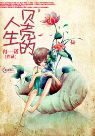 《宝贝你不乖》 作者：陶乐思 txt文件大小：135.6 KB