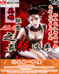 《英雄联盟之最强选手》 作者：天生一咖 txt文件大小：2.43 MB