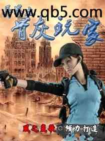 《异界之骨灰玩家》 作者：风之岚歌 txt文件大小：3.63 MB