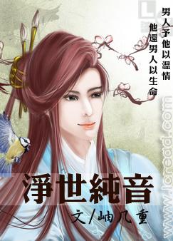 《净世纯音》 作者：岫几重 txt文件大小：1.07 MB