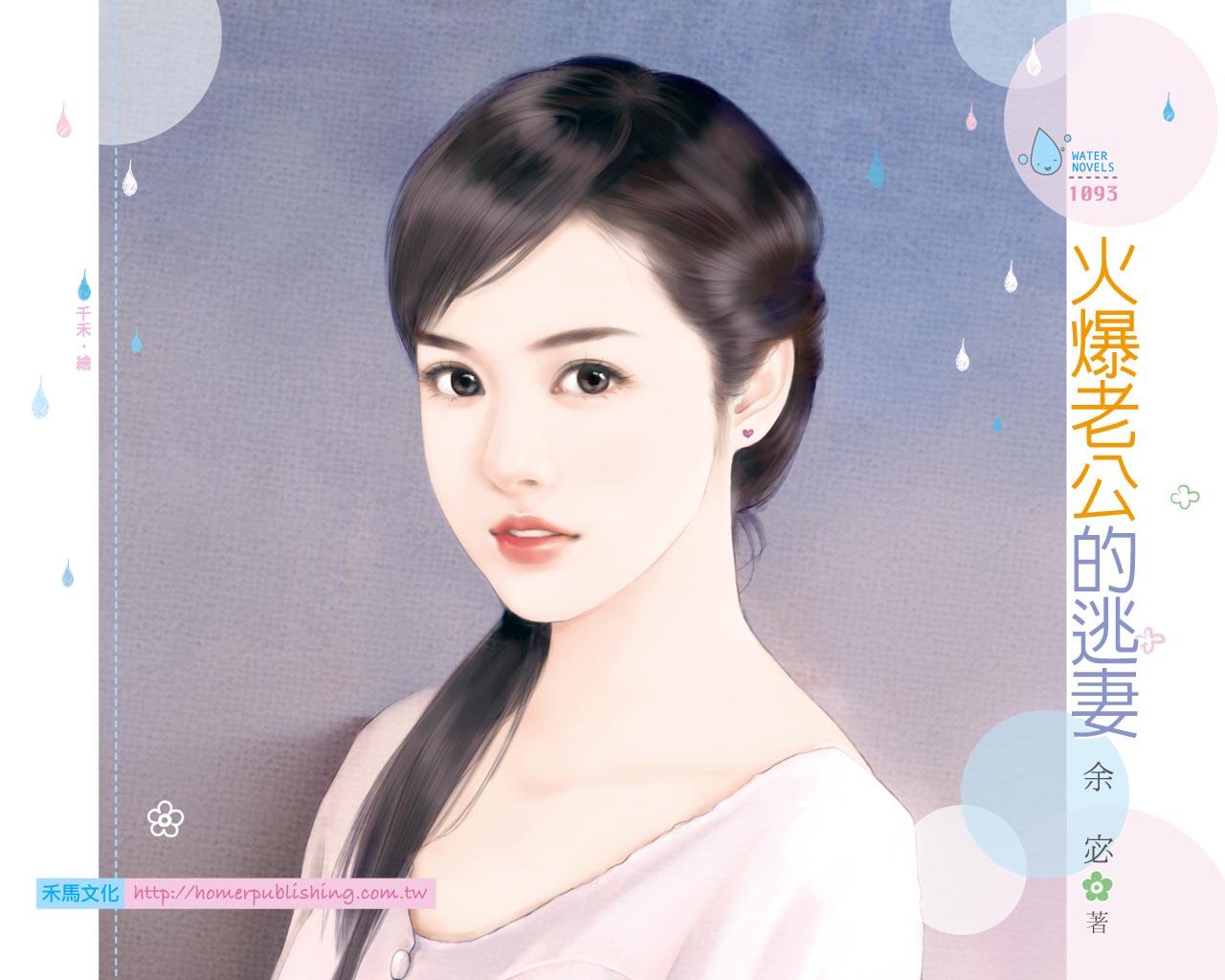 《火爆老公的逃妻》 作者：余宓 txt文件大小：133.98 KB