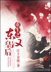 《重生之东汉皇后》 作者：江上余波 txt文件大小：834.27 KB
