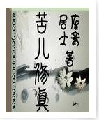 《苦儿修真》 作者：废斋居士 txt文件大小：2.18 MB