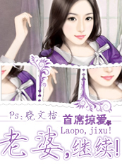 《首席掠爱：老婆，继续！》 作者：晓文桔 txt文件大小：1.25 MB