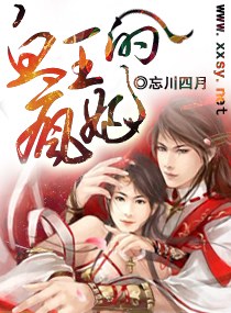 《血王的疯妃》 作者：忘川四月 txt文件大小：752.61 KB