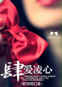 《肆爱凌心》 作者：蔚锦绣 txt文件大小：602.97 KB