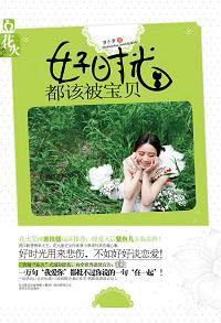 《不如在一起》 作者：萝小萝 txt文件大小：386.57 KB