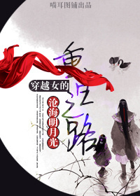 《穿越女的重生之路》 作者：沧海明月光 txt文件大小：525.88 KB