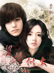 《舅情似火》 作者：禁断小骨 txt文件大小：251.68 KB