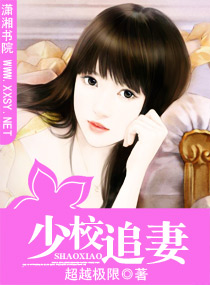 《上校追妻》 作者：超越极限 txt文件大小：656.18 KB