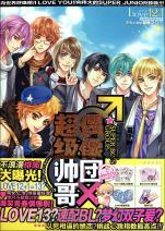 《超级帅哥偶像团》 作者：夏千叶 txt文件大小：316.51 KB