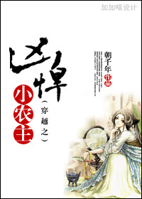 《穿越之凶悍小农主》 作者：朝千年 txt文件大小：514.58 KB