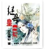 《继母皇后狼皇帝》 作者：司马青衫 txt文件大小：458.97 KB