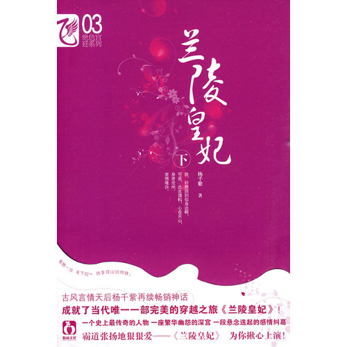 《兰陵皇妃》 作者：杨千紫 txt文件大小：396.12 KB
