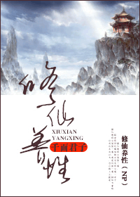 《修仙养“性”》 作者：千面君子 txt文件大小：757.96 KB